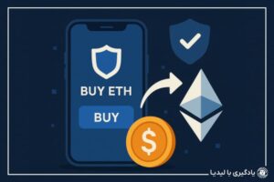 آموزش خرید اتریوم در کیف پول تراست ولت بسیار اسان و سریع