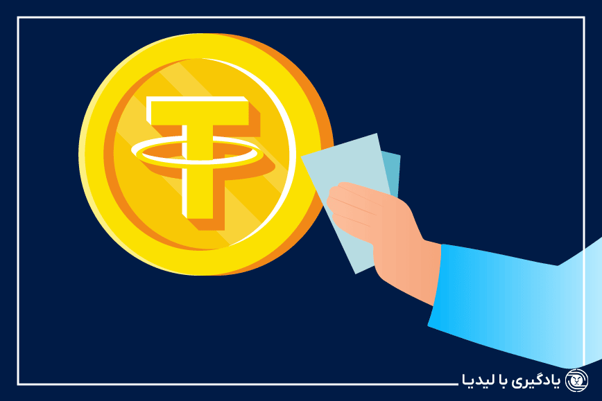 شرح نحوه خرید تتر به صورت گام به گام