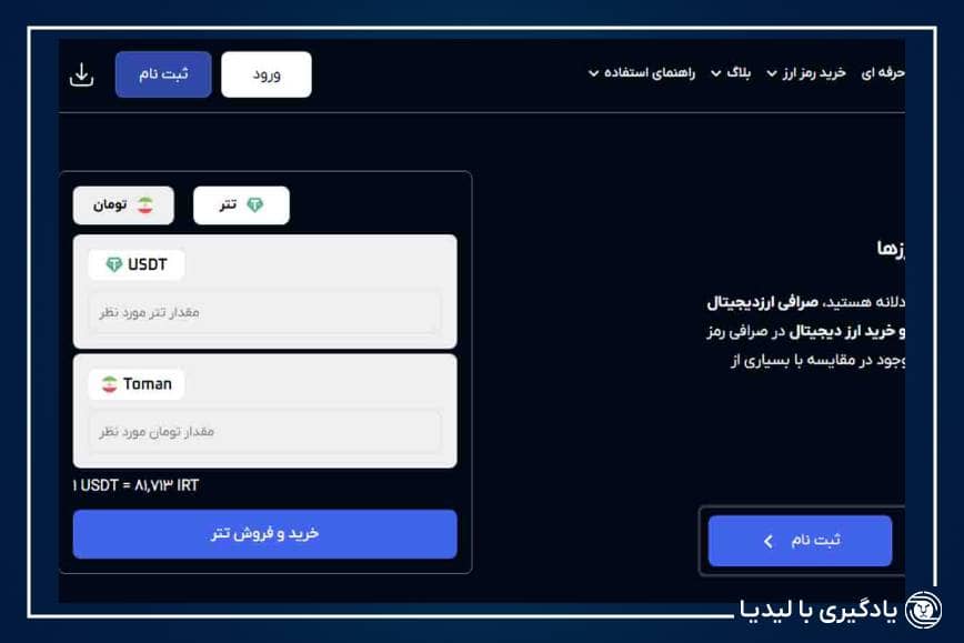 صفحه نخست صرافی لیدیا