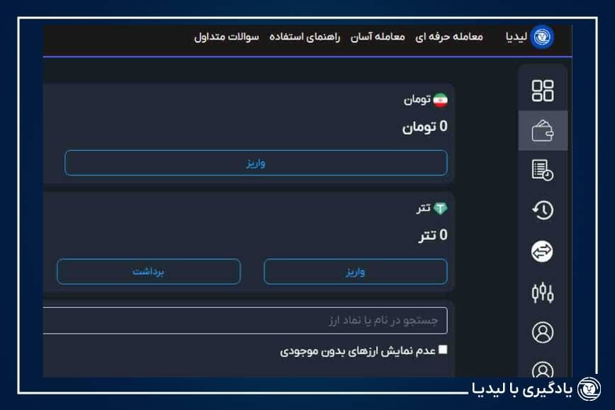 گزینه واریز ریالی بعد از اتمام مراحل احراز هویت فعال می‌شود