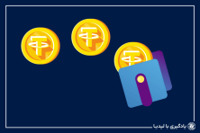 انتخاب بهترین کیف پول تتر